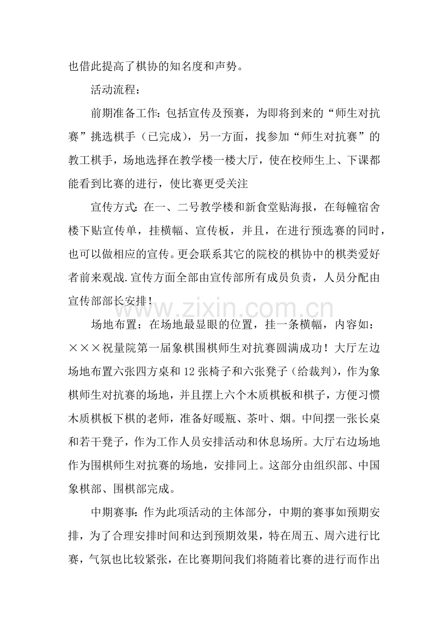 象棋、围棋＂师生对抗赛＂策划书.docx_第2页