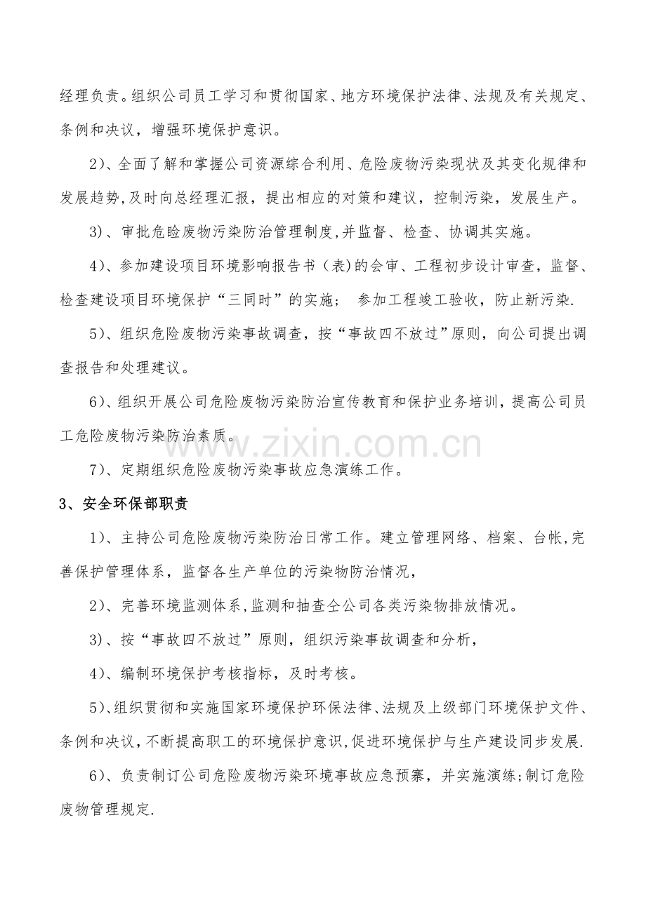 危险废物环保管理责任制.doc_第2页