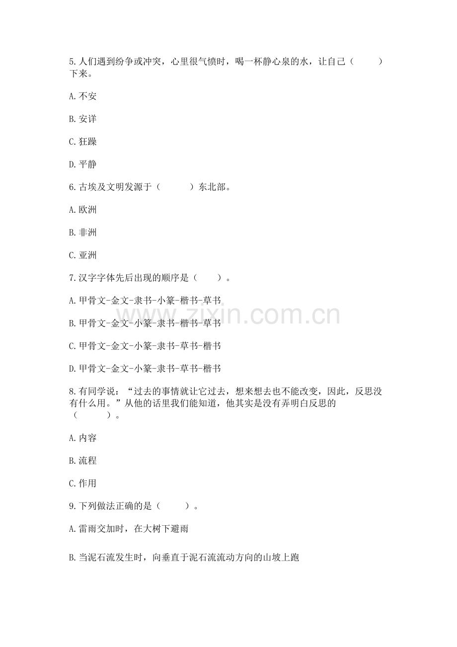 六年级下册道德与法治 期末检测卷完整参考答案.docx_第2页