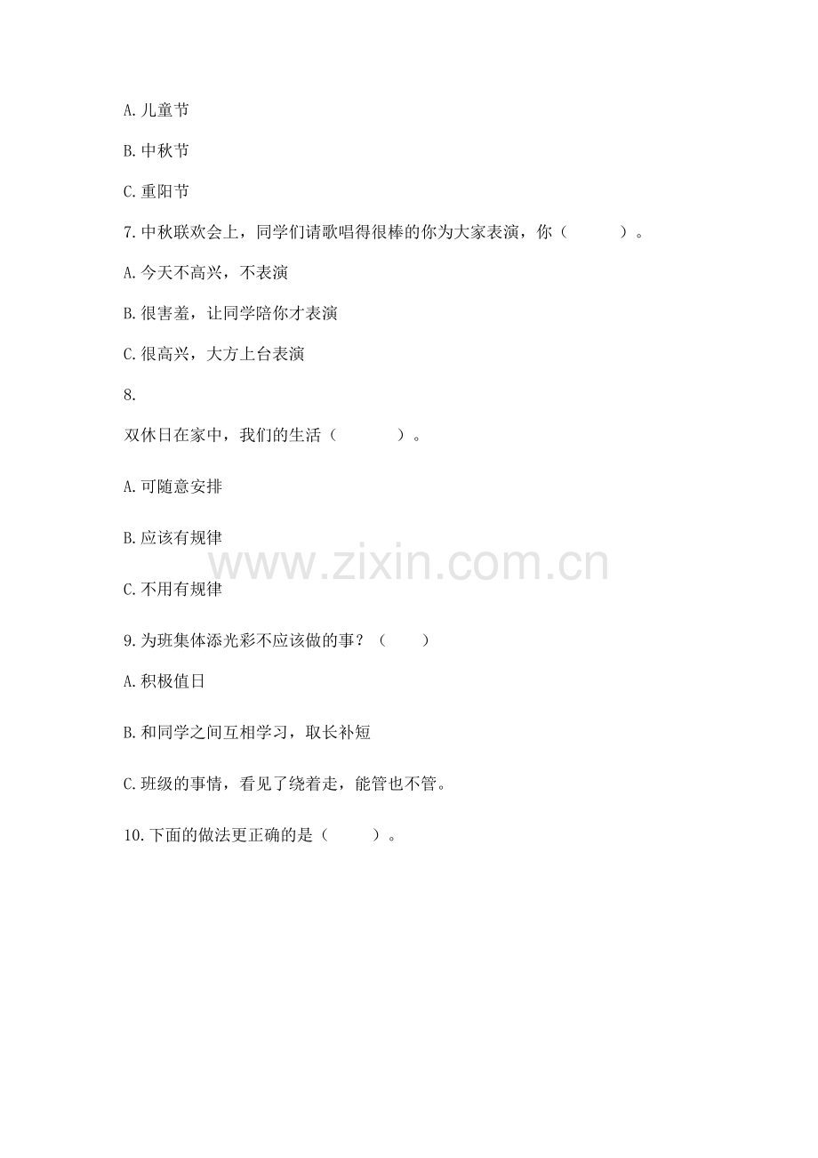 2022部编版二年级上册道德与法治期中测试卷带答案（基础题）.docx_第2页