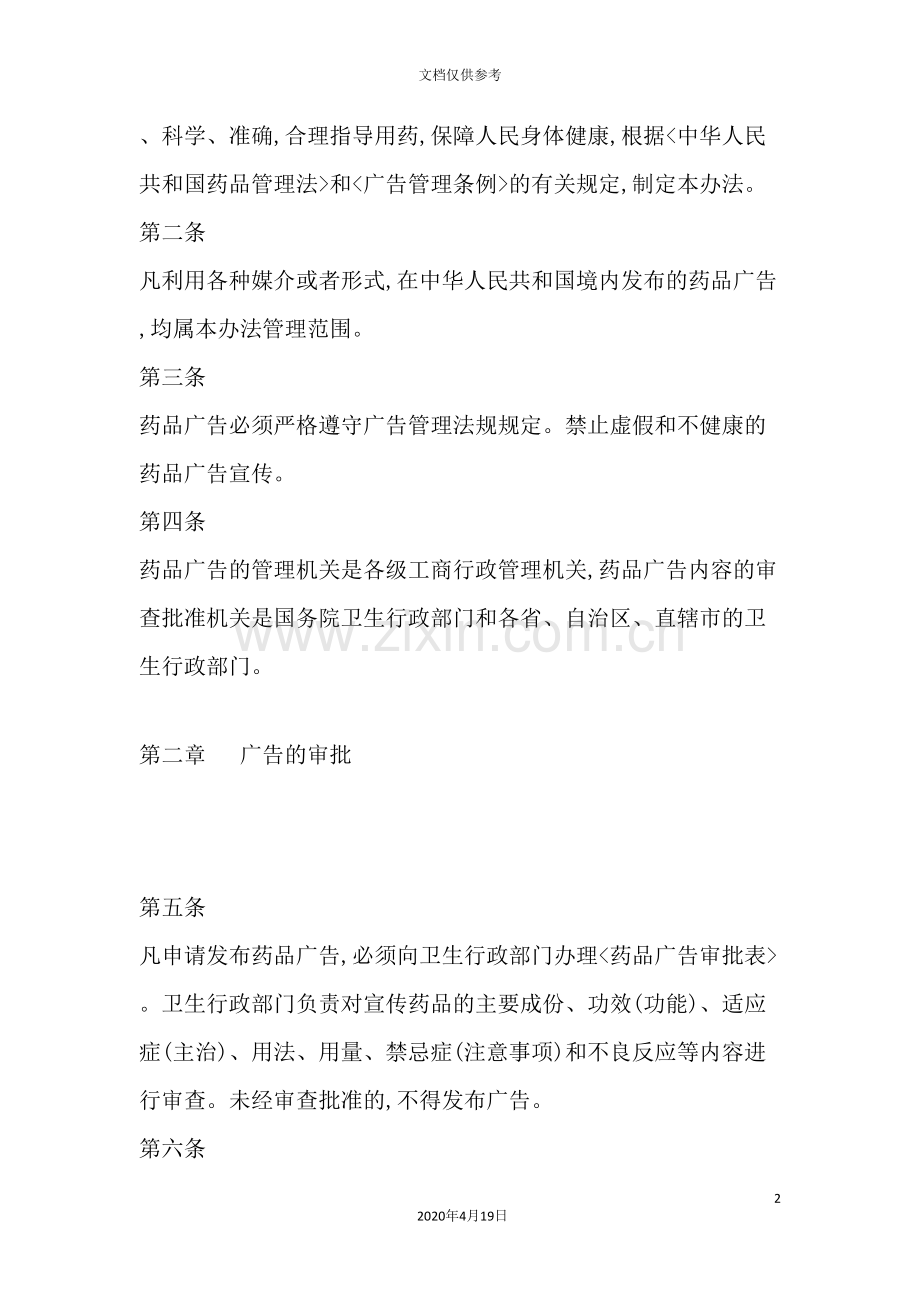 药品广告的管理制度.doc_第2页