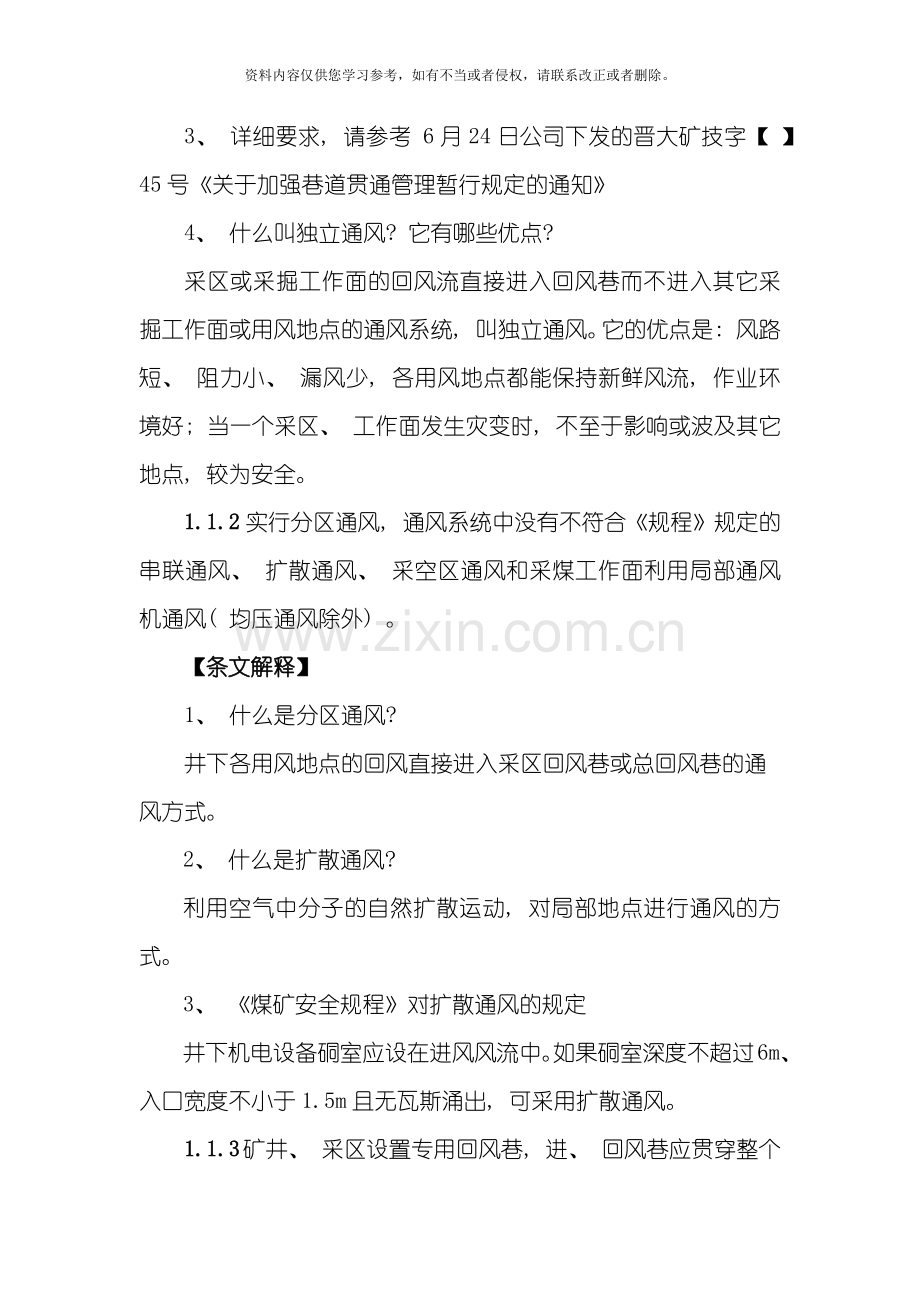 一通三防安全质量标准化解读模板.docx_第2页
