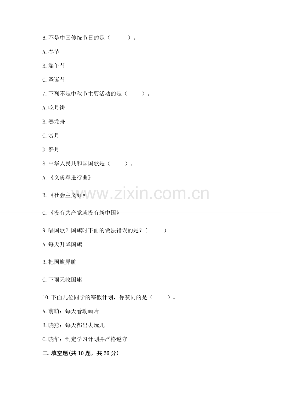 二年级上册道德与法治期中测试卷含答案.docx_第2页