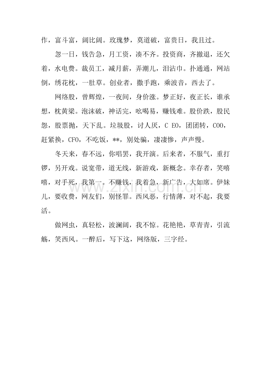 高手修改的三字经.docx_第2页