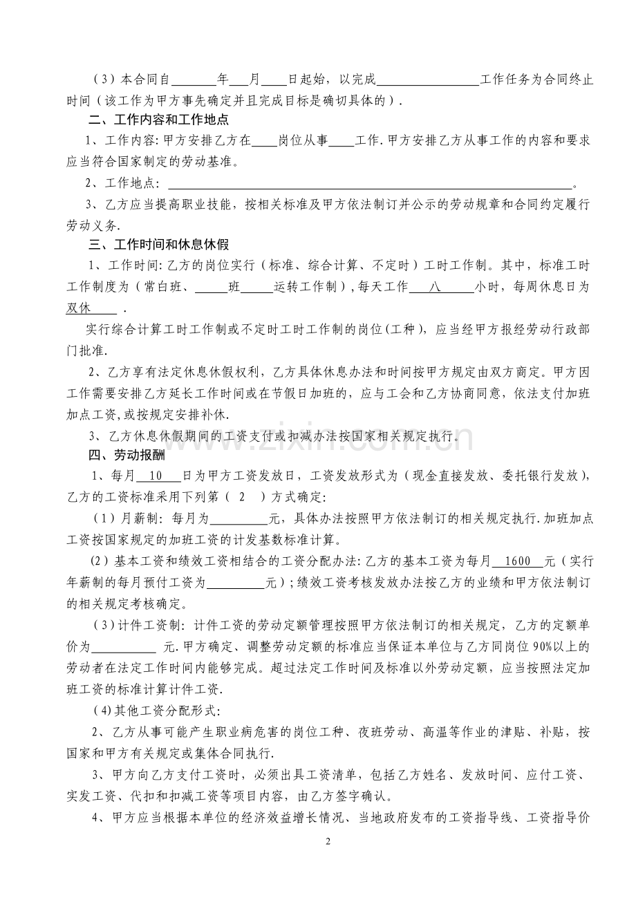 劳动合同书(原).doc_第2页