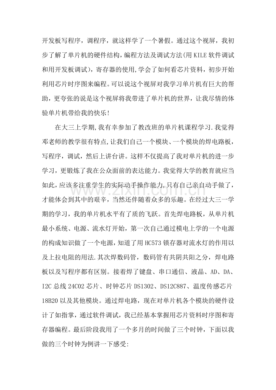 单片机学习总结.doc_第2页