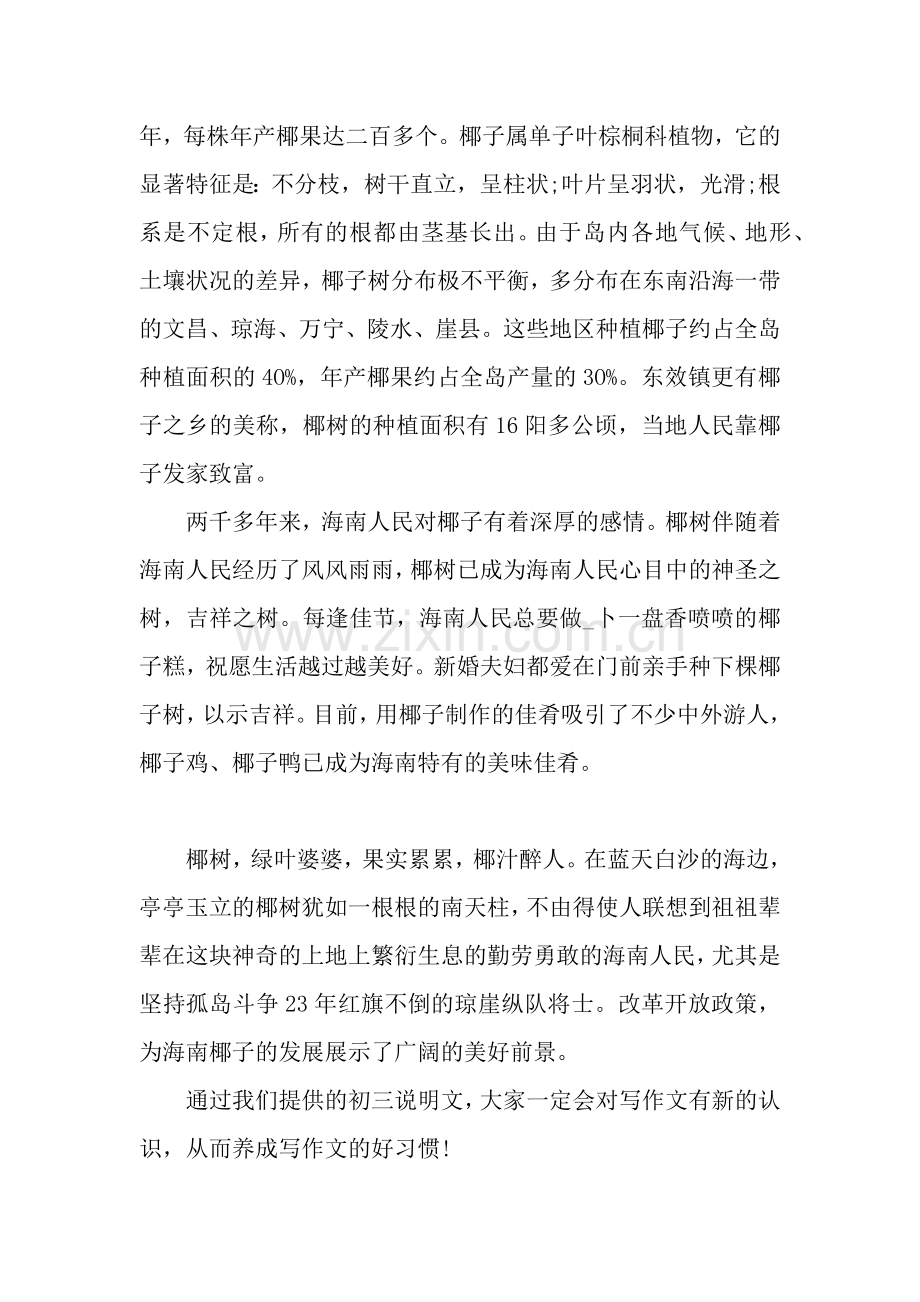 14年初三说明文900字.docx_第2页