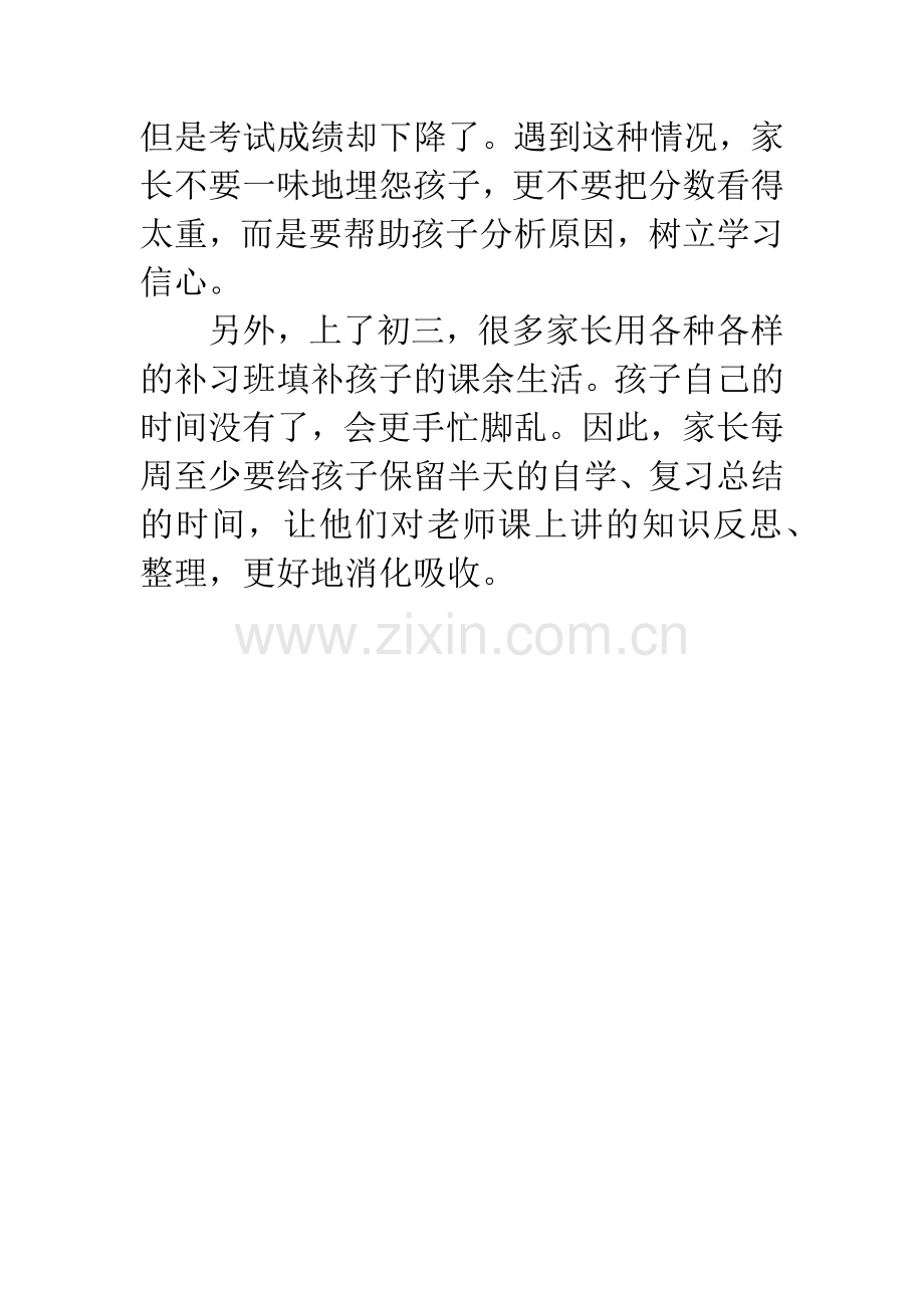 老师提醒：初三家长别把分数看太重.docx_第2页