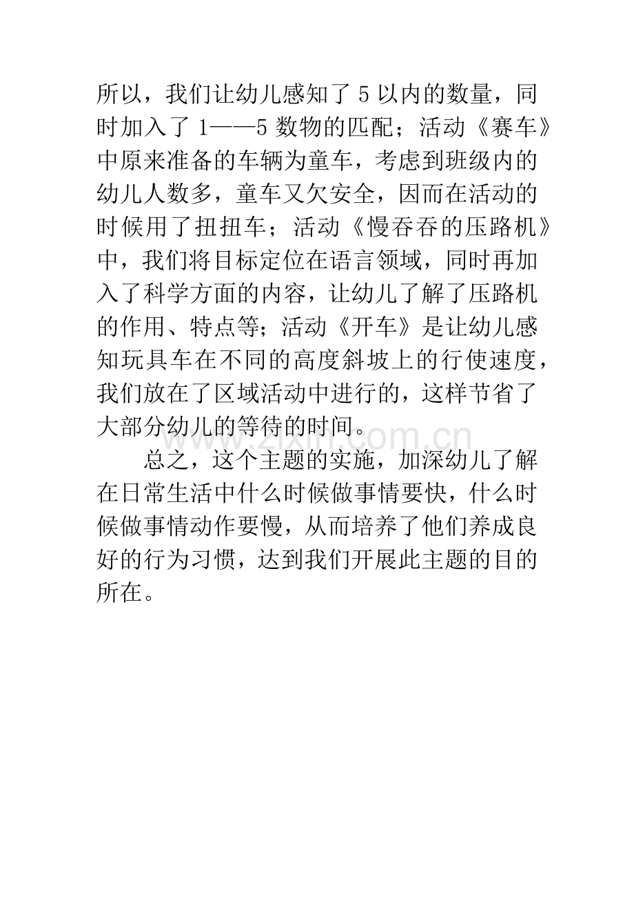 幼儿园《快快慢慢》活动反思.docx_第2页