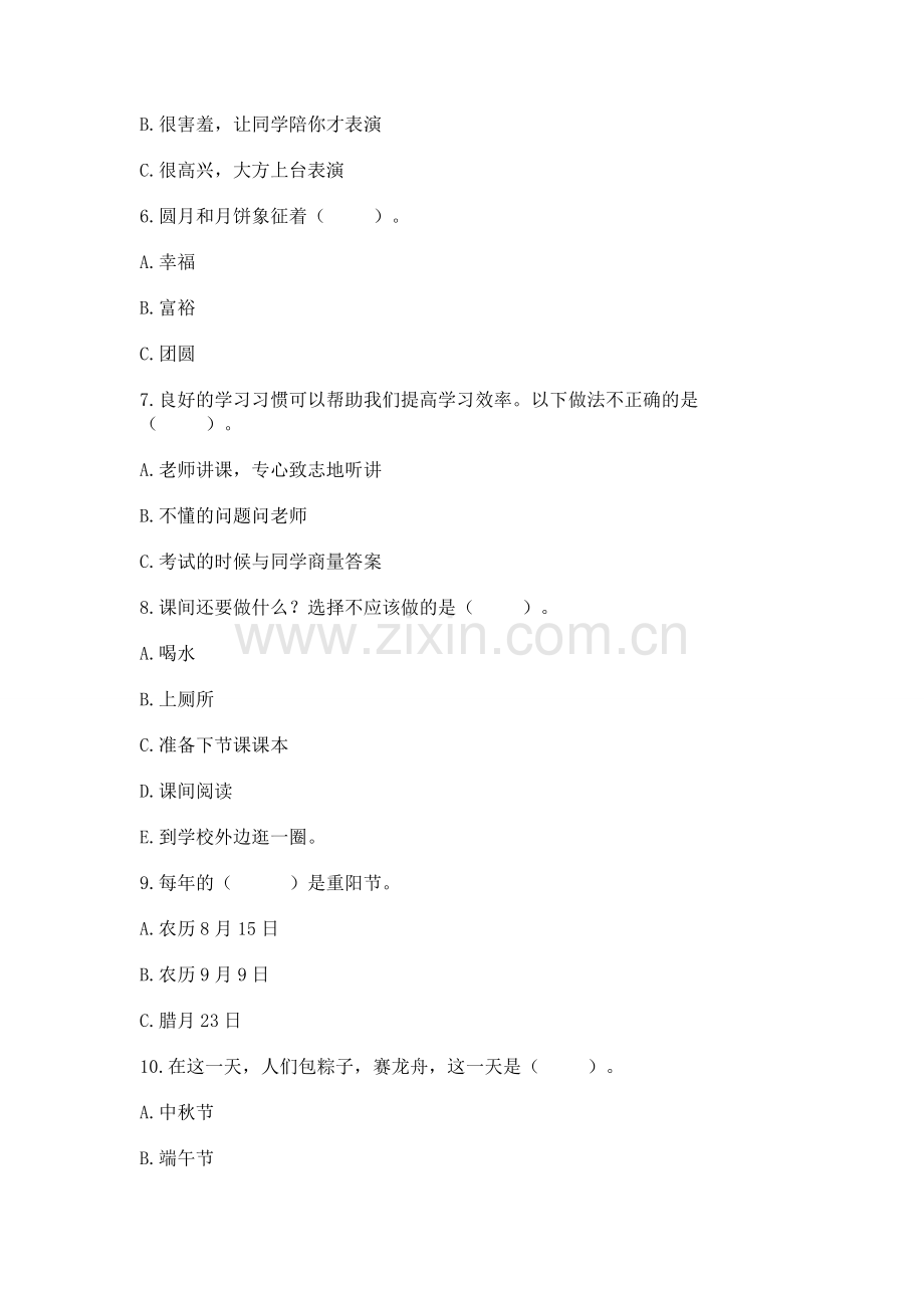 2022部编版二年级上册道德与法治期中测试卷附答案【精练】.docx_第2页