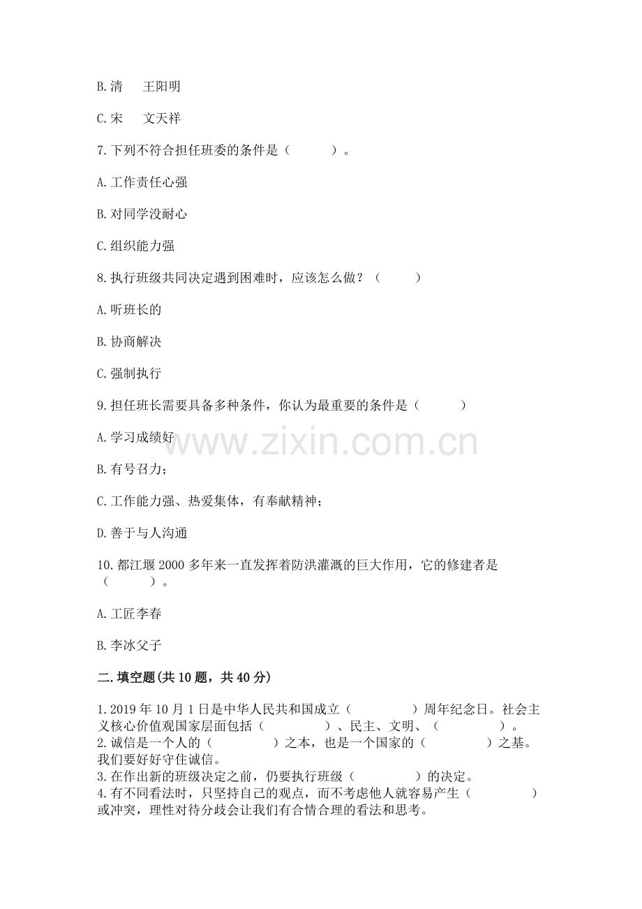 2022五年级上册道德与法治期末测试卷推荐.docx_第2页