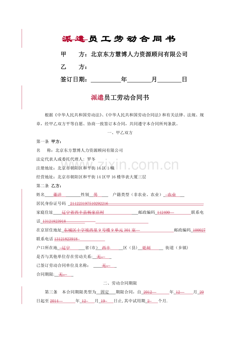 劳动合同书(新版样本含手册)修改版.doc_第1页
