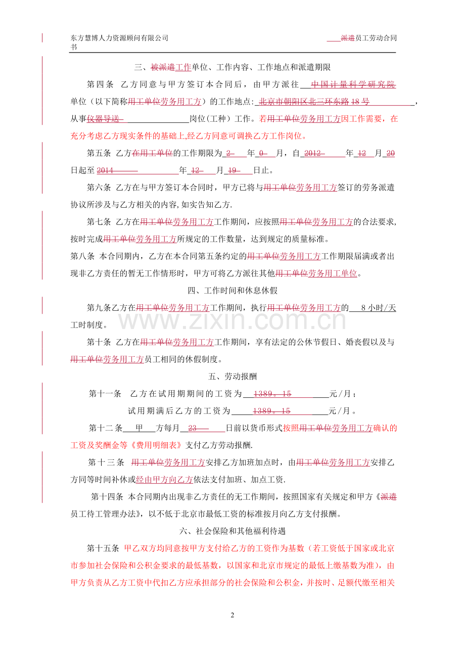 劳动合同书(新版样本含手册)修改版.doc_第2页