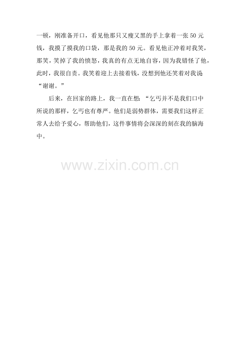 乞丐作文700字.docx_第2页