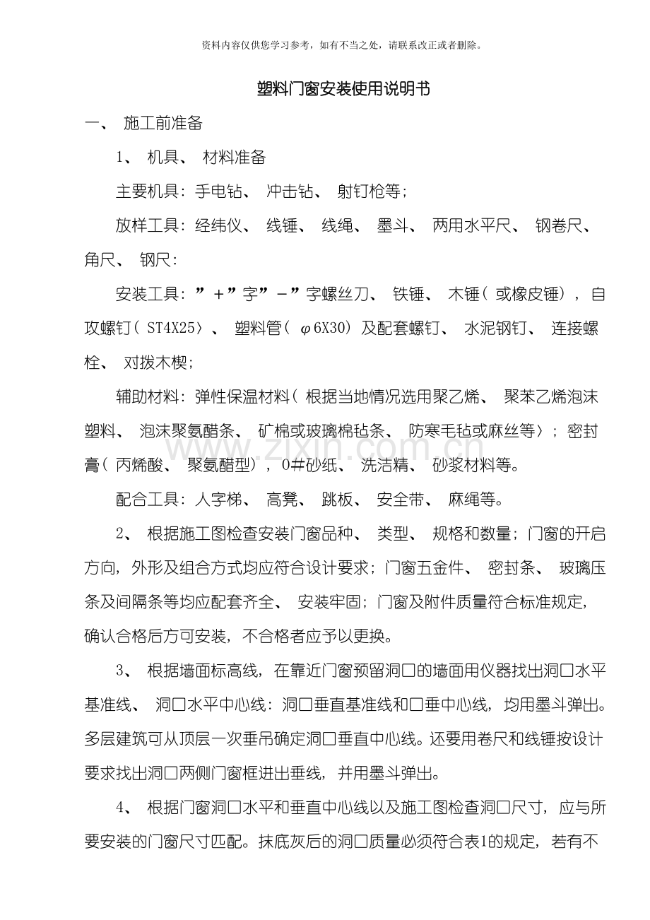 安装使用说明书样本.doc_第1页