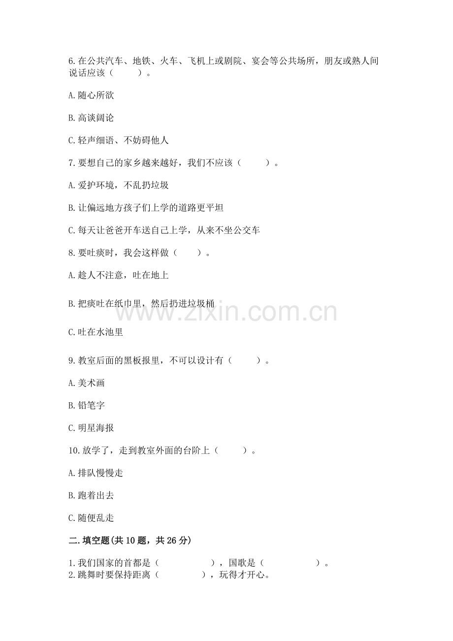 2022二年级上册道德与法治期末测试卷【题】.docx_第2页