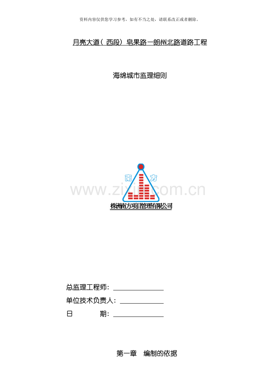 海绵城市监理细则样本.doc_第1页