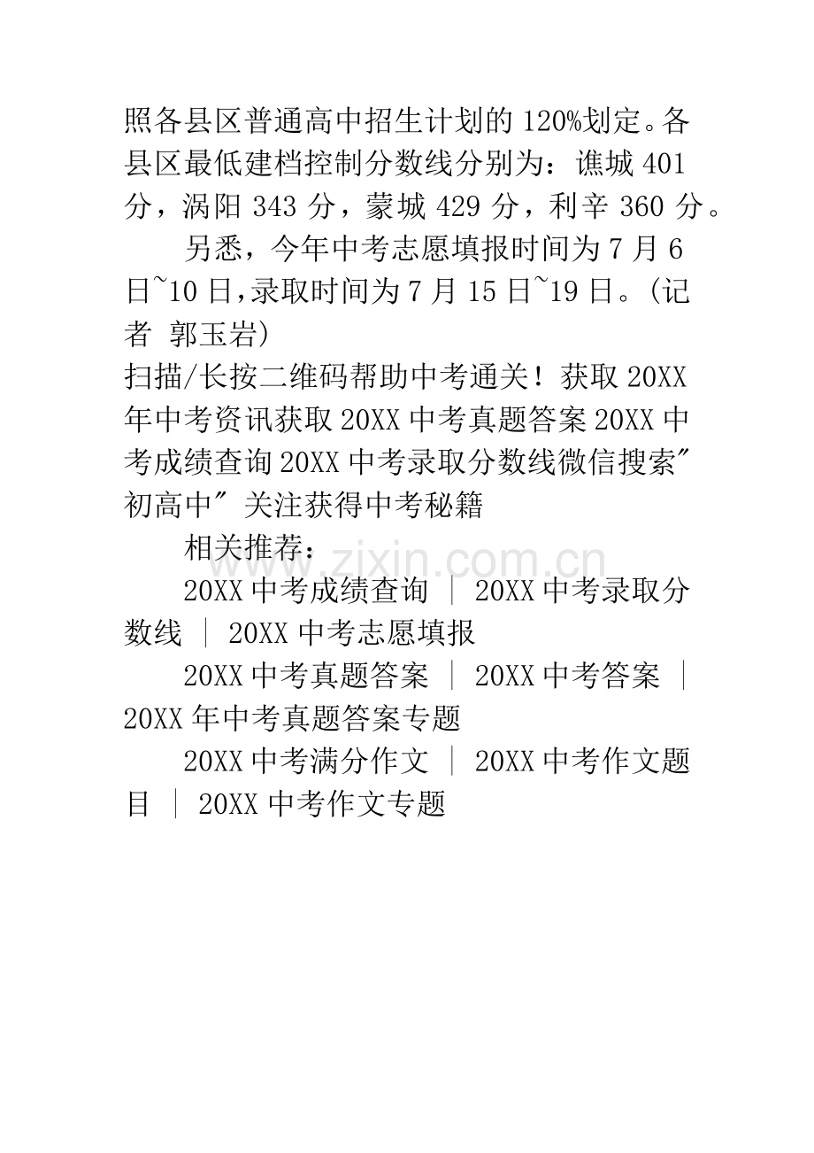 安徽亳州20XX中考志愿填报时间为7月6日-10日.docx_第2页
