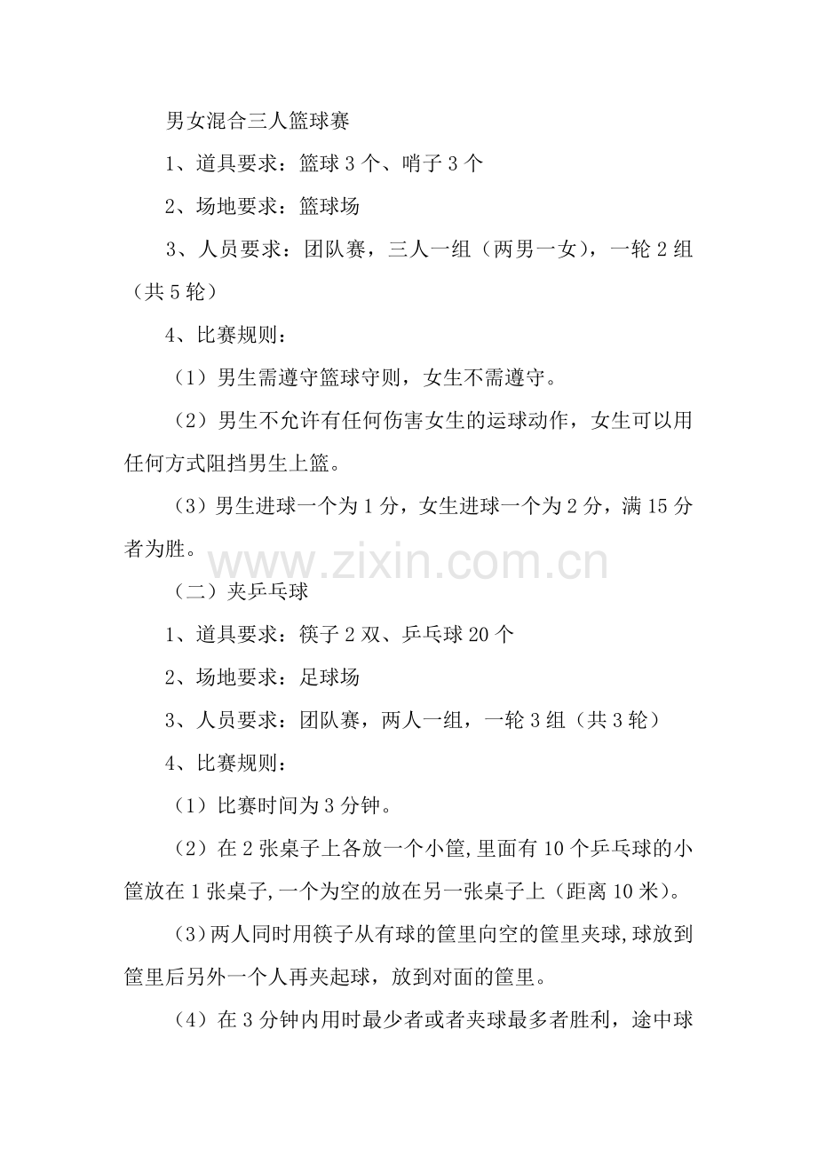 大学生趣味运动会策划书.docx_第2页