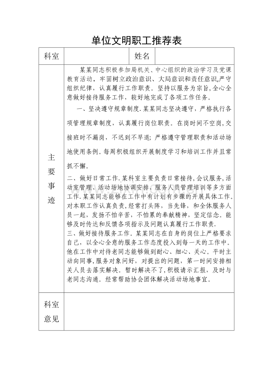单位文明职工推荐表.doc_第1页