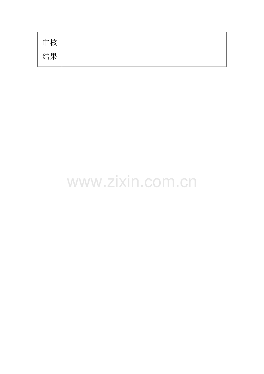 单位文明职工推荐表.doc_第2页