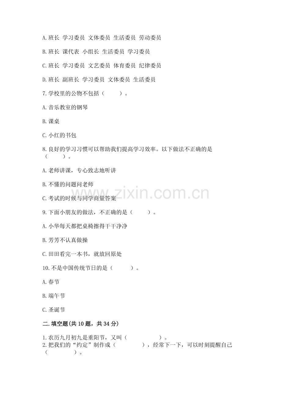 2022二年级上册道德与法治 期中测试卷含答案（基础题）.docx_第2页