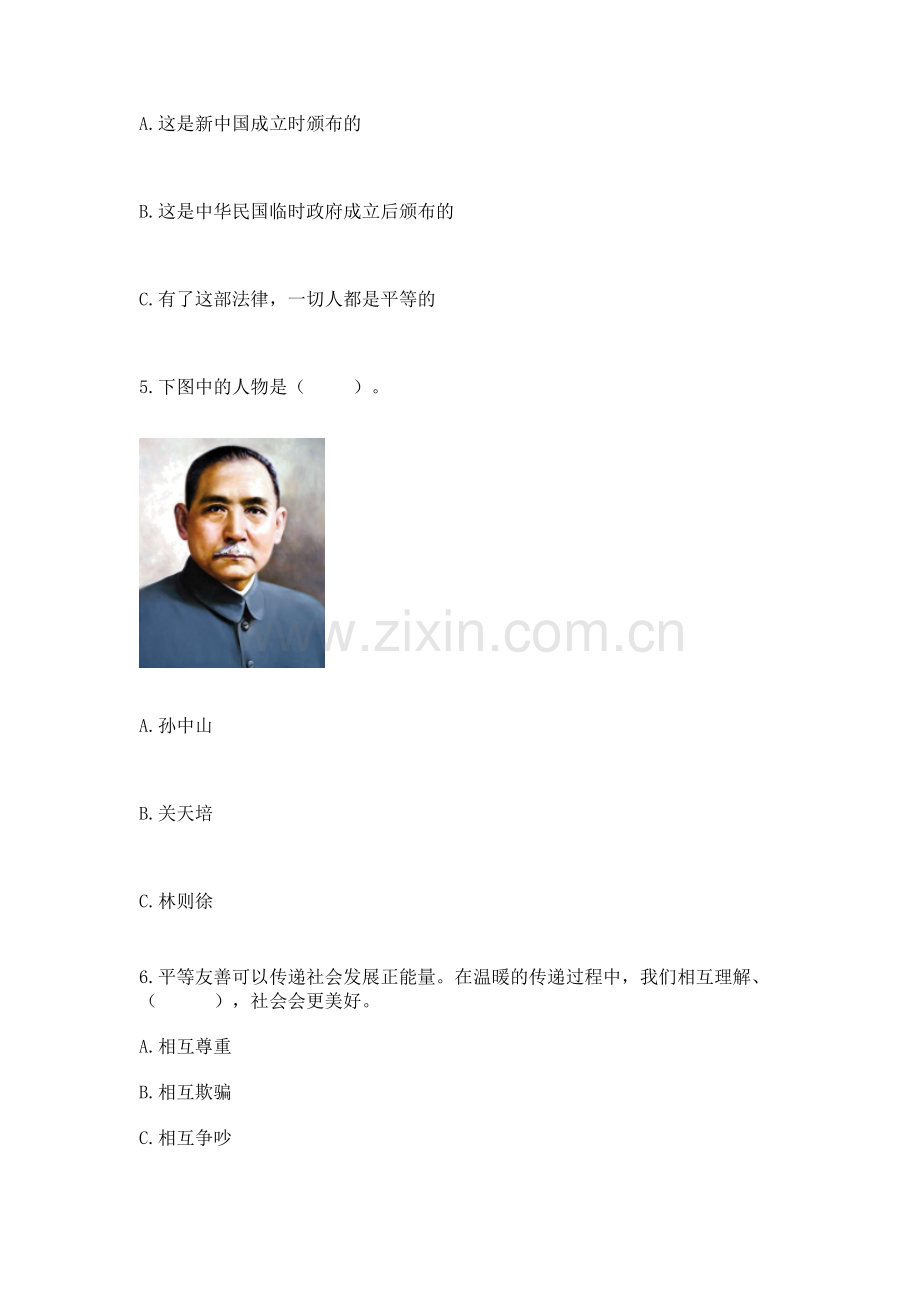 2023部编版五年级下册道德与法治期末测试卷（能力提升）word版.docx_第2页
