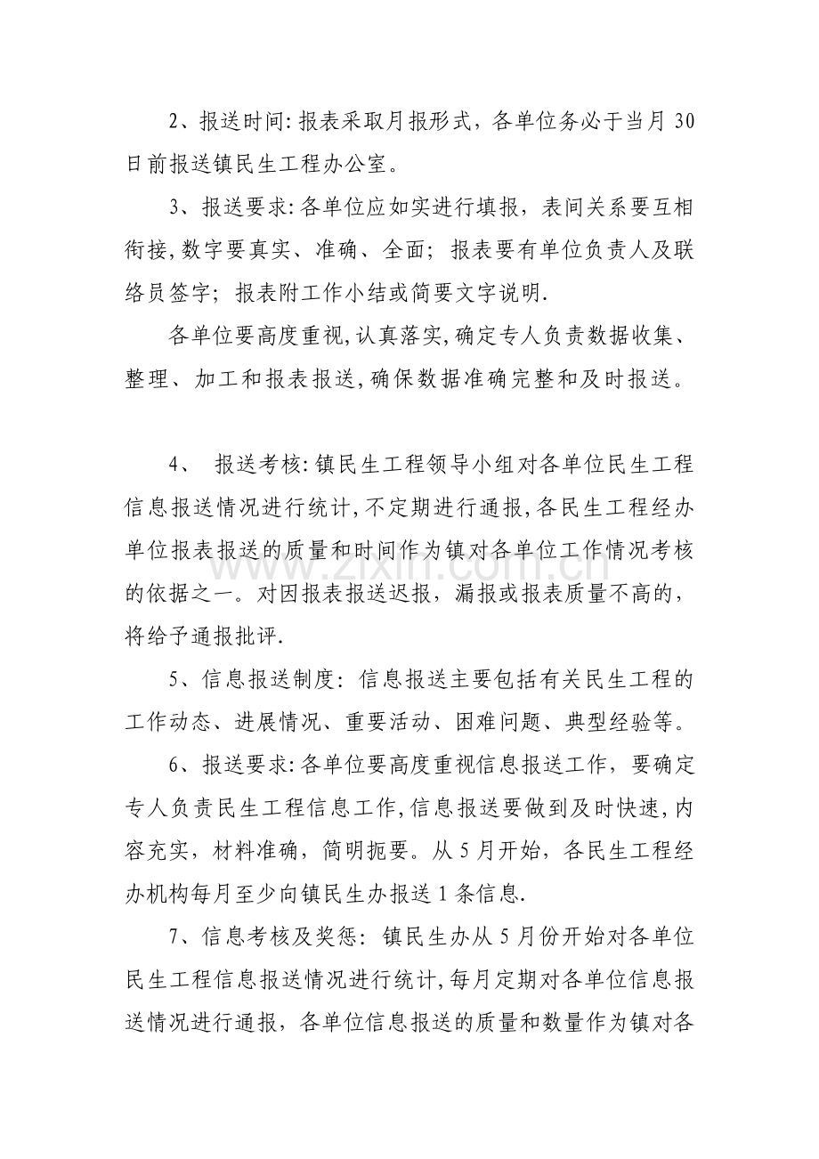 包集镇民生工程工作制度.doc_第2页