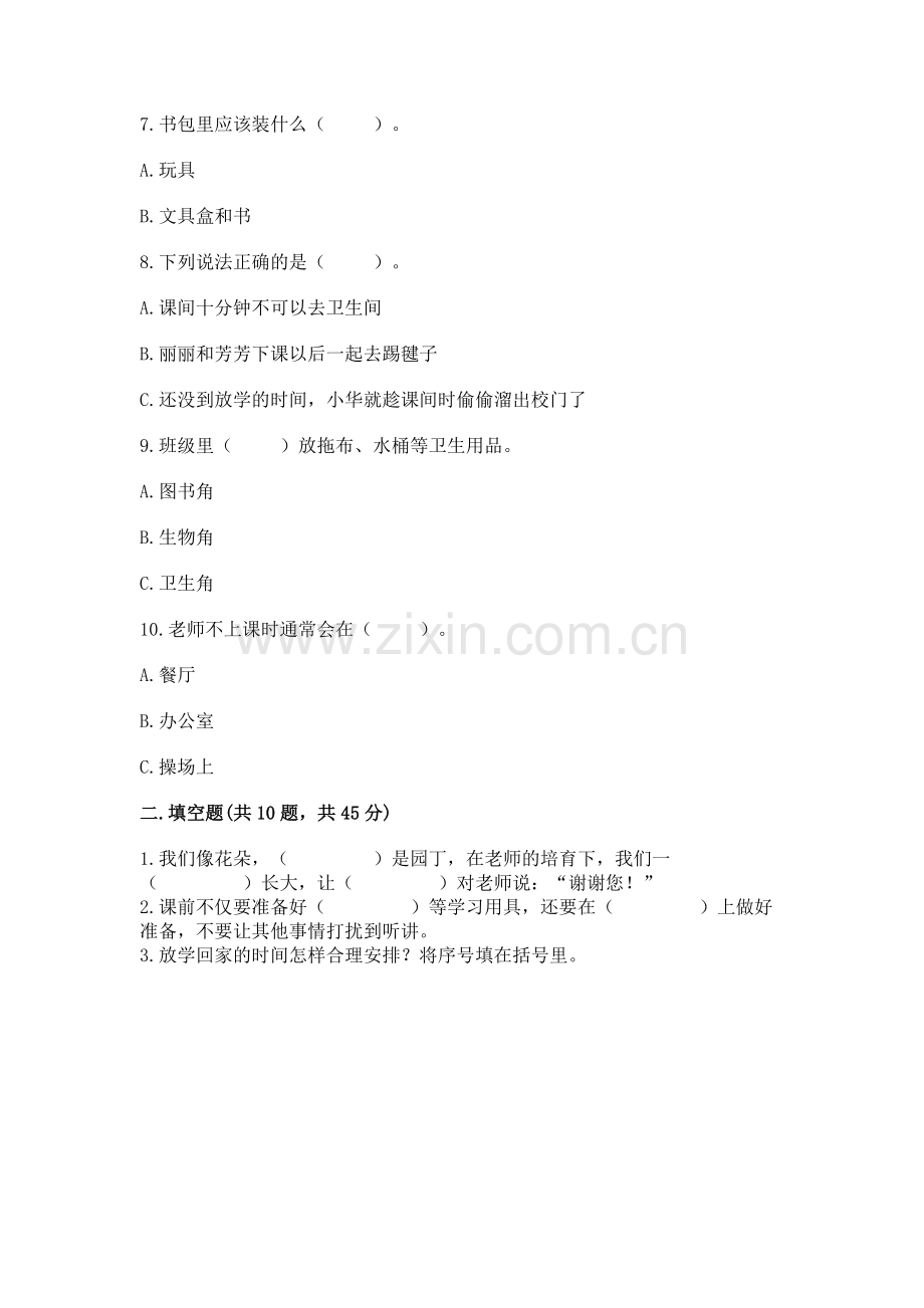 2022部编版一年级上册道德与法治期中测试卷【培优a卷】.docx_第2页