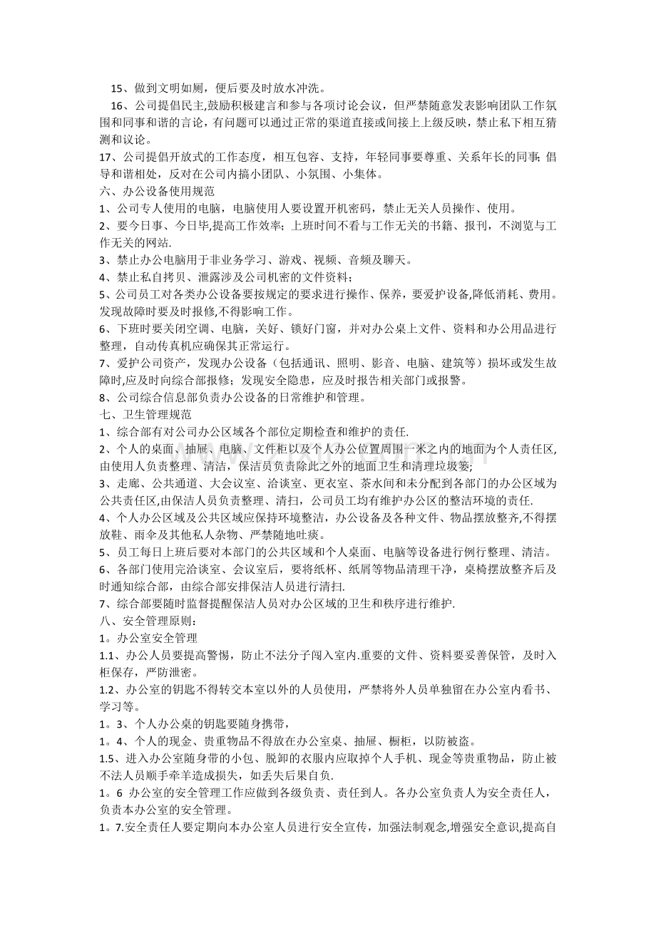 办公环境及行为管理规范123doc.docx_第2页