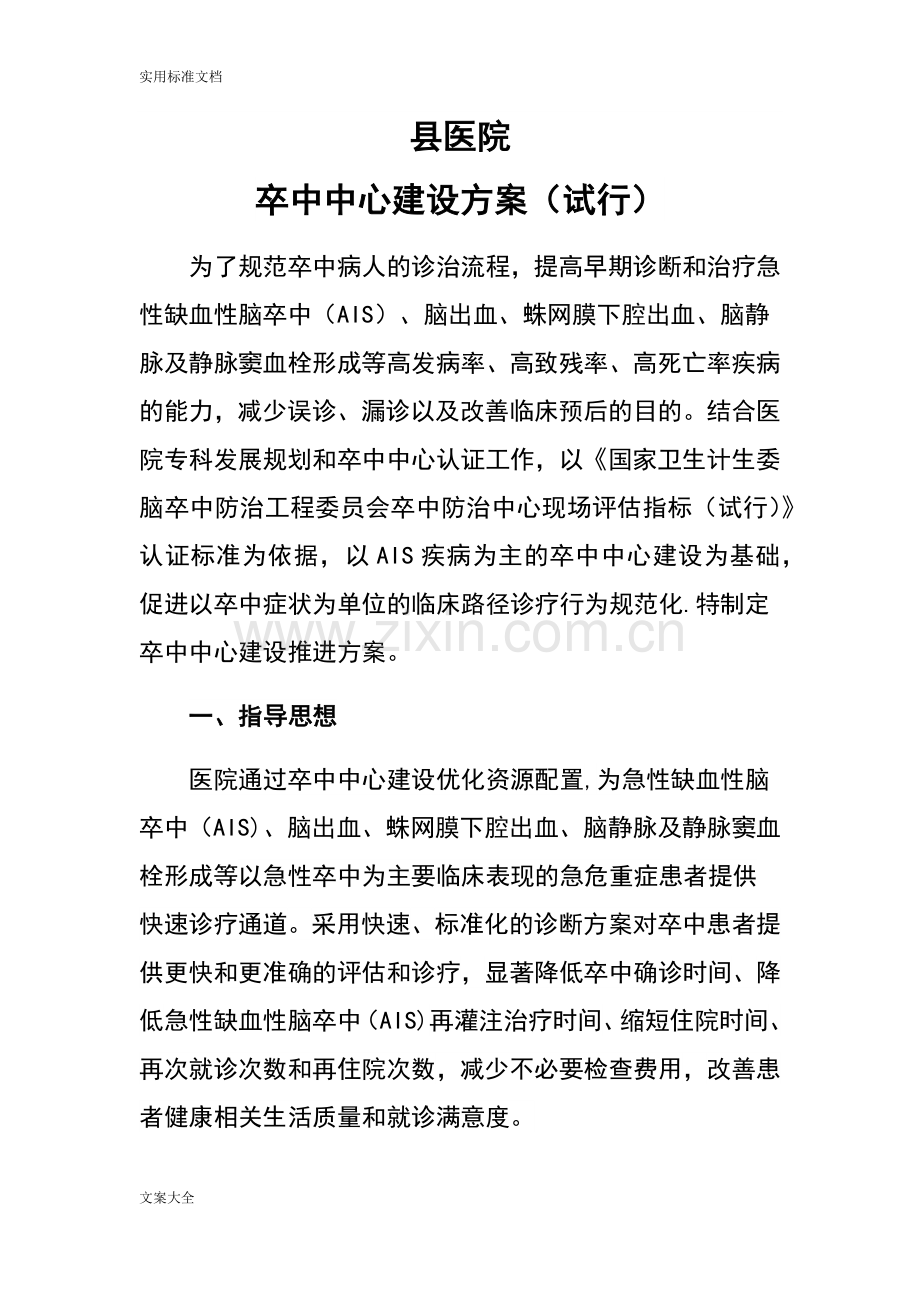 县医院卒中中心建设方案设计.doc_第2页