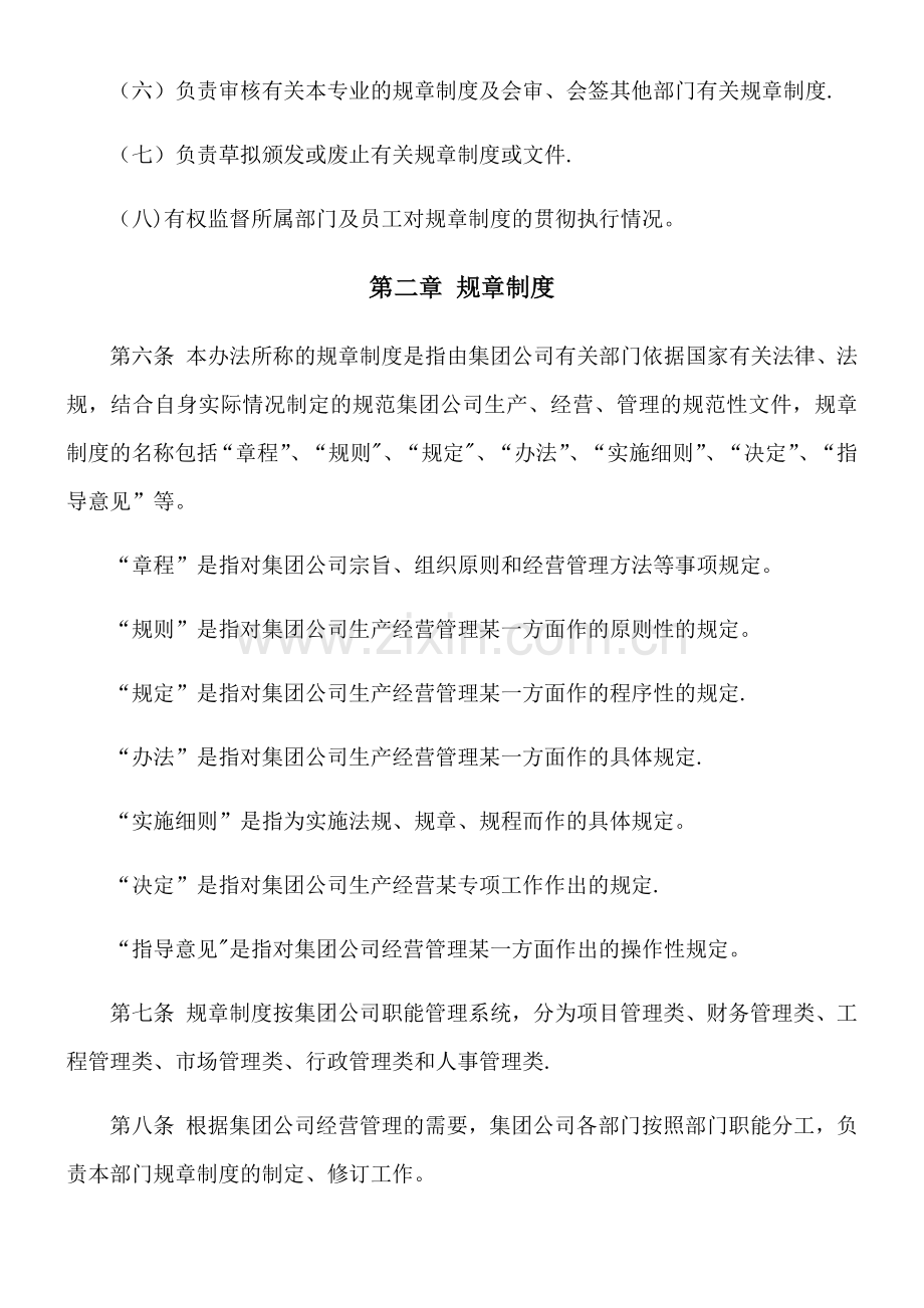 制定规章制度相关的管理办法.doc_第2页
