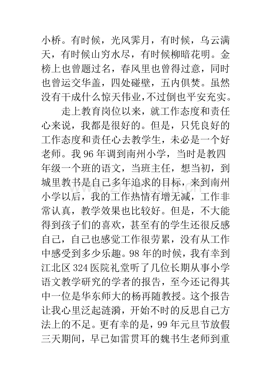 竞聘教师讲演汇报.docx_第2页