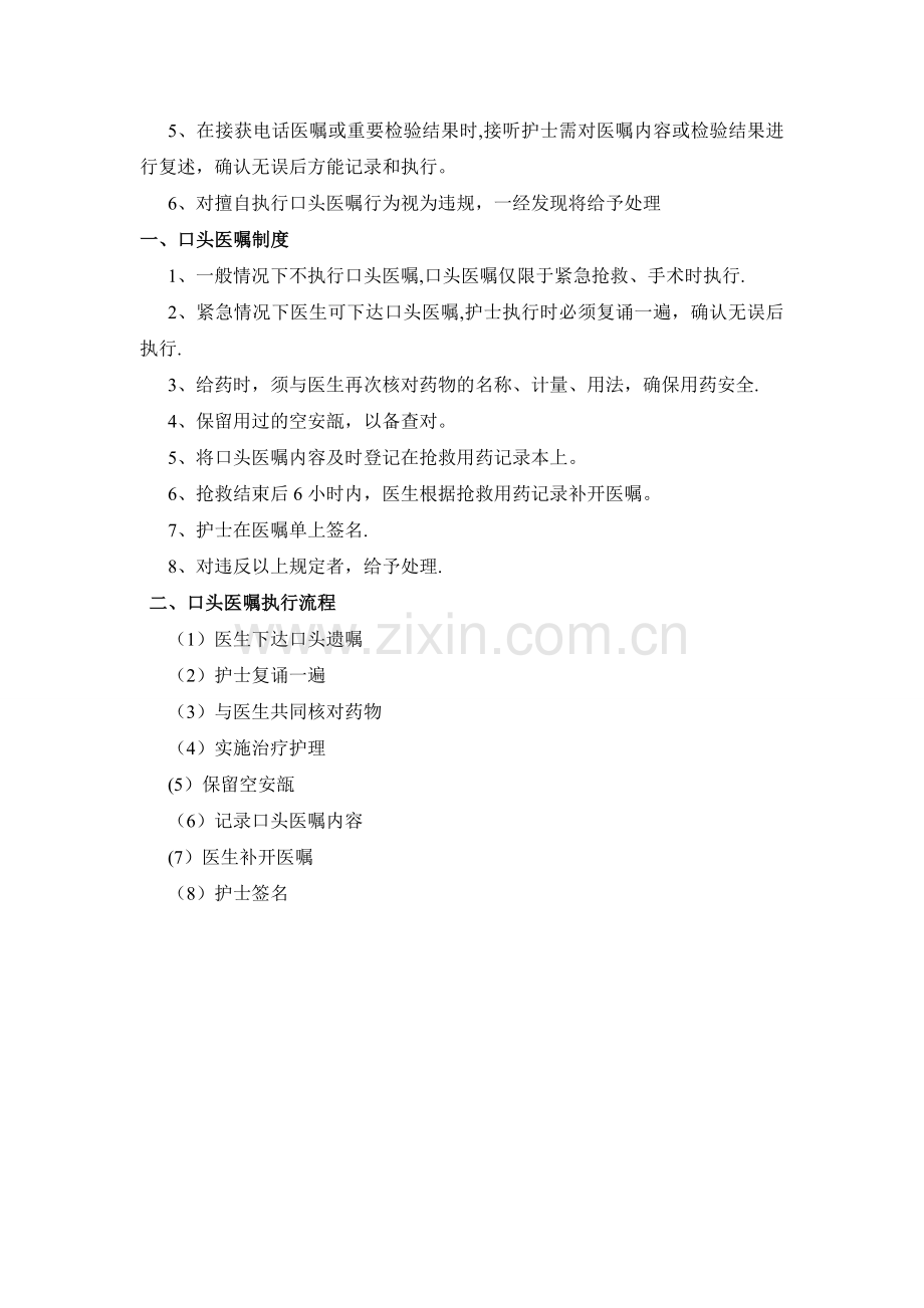 医嘱查对制度与执行流程.doc_第2页