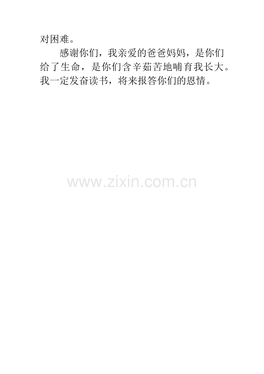 四年级作文.docx_第2页