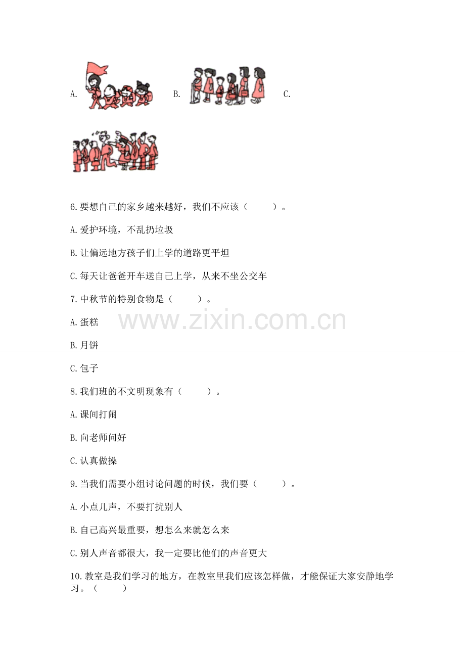 2022部编版二年级上册道德与法治期末测试卷加答案下载.docx_第2页