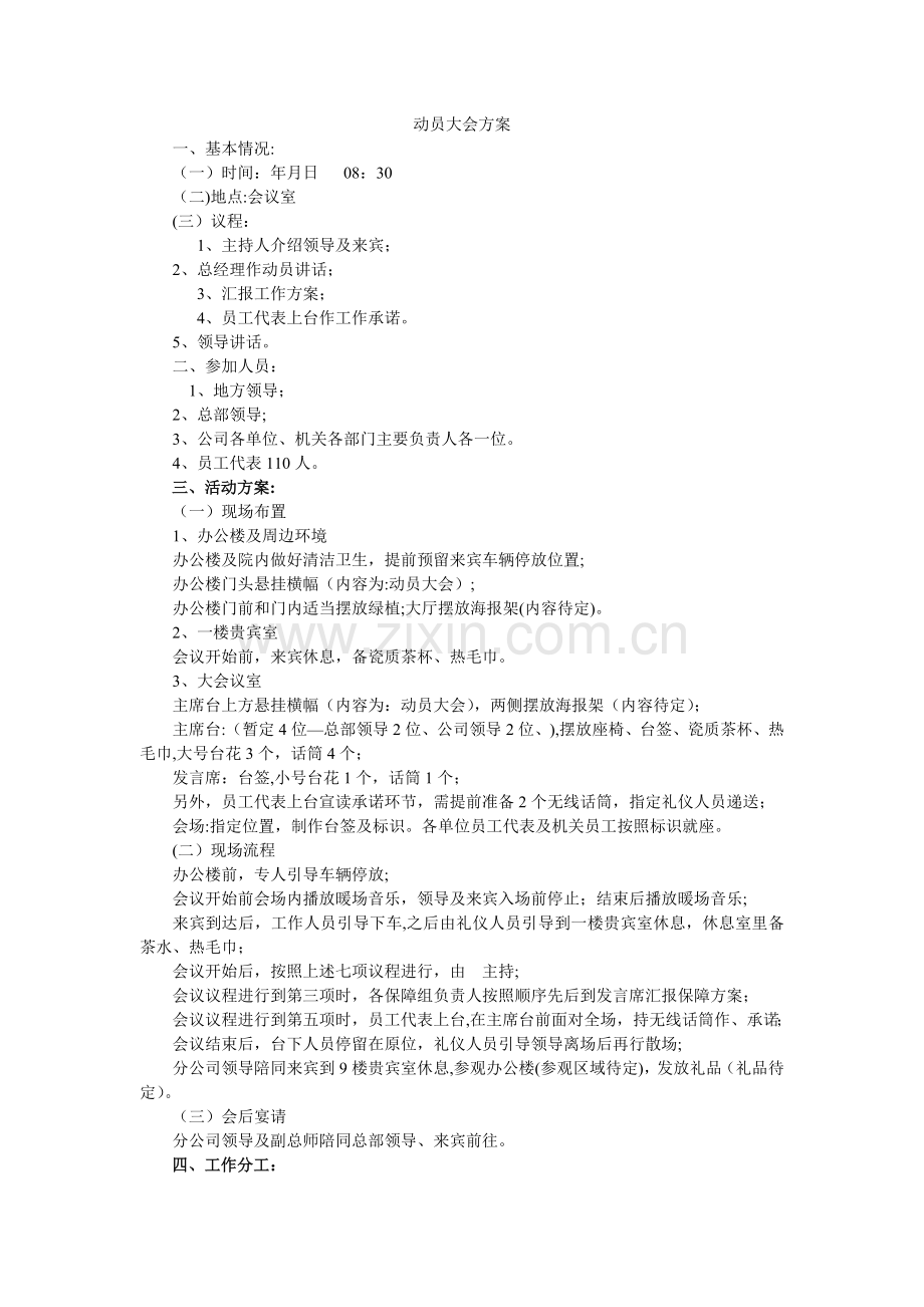 动员大会方案.doc_第1页