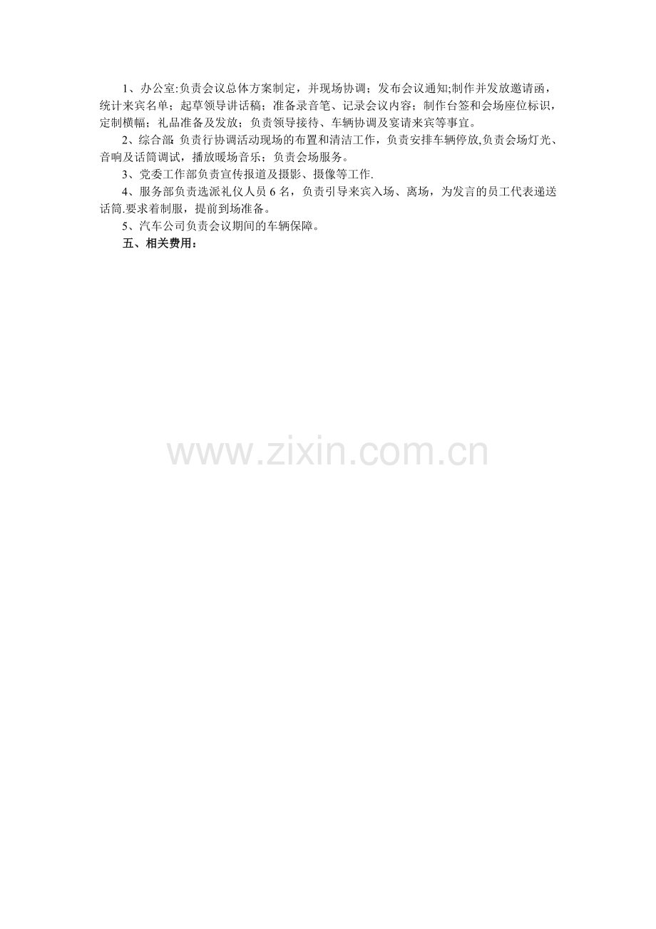 动员大会方案.doc_第2页