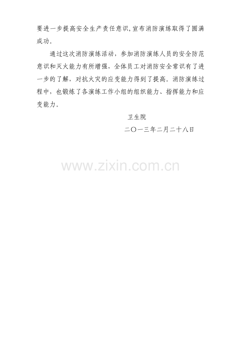 卫生院消防演练总结.doc_第2页
