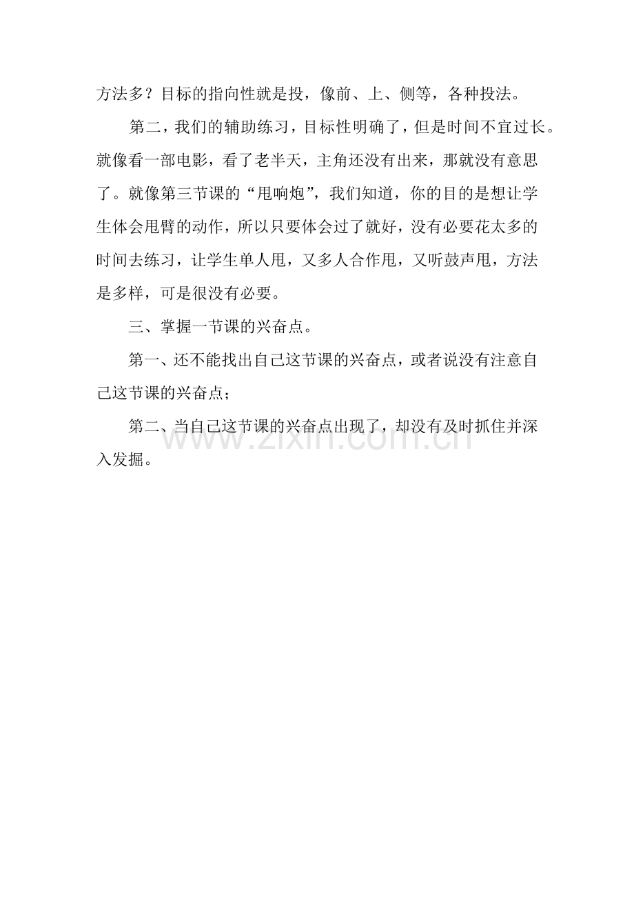 听课点评.docx_第2页