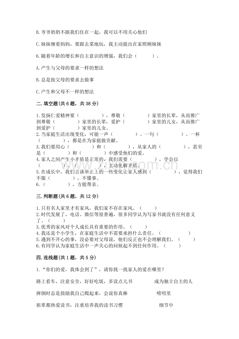 五年级下册道德与法治第1单元我们是一家人测试卷及答案（历年真题）.docx_第2页