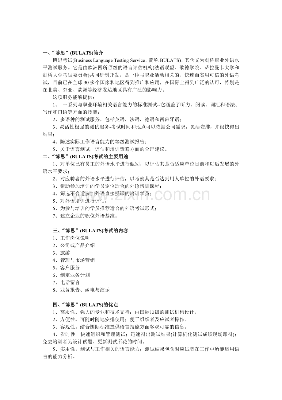 博思职业英语考试简介.doc_第1页