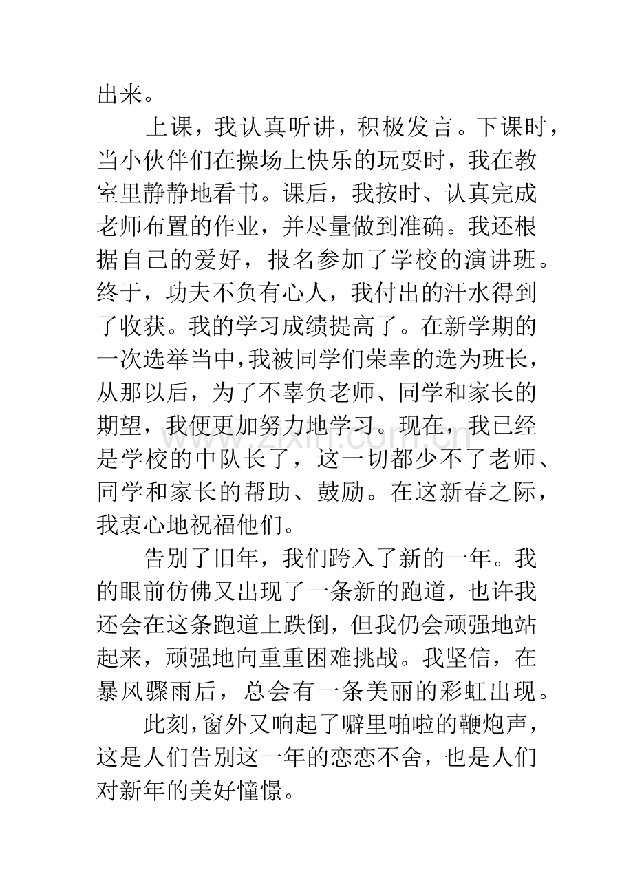 [PK赛]关于元旦的作文：跨入新一年.docx_第2页