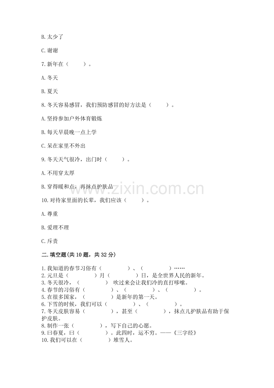 一年级上册道德与法治第四单元 天气虽冷有温暖 测试卷及答案（考点梳理）.docx_第2页