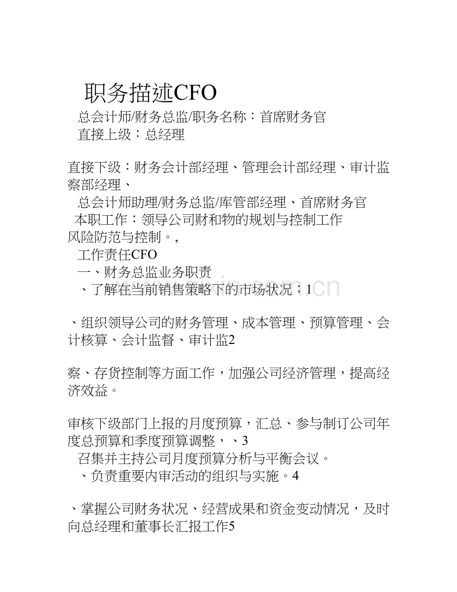 CFO职务描述.doc_第1页