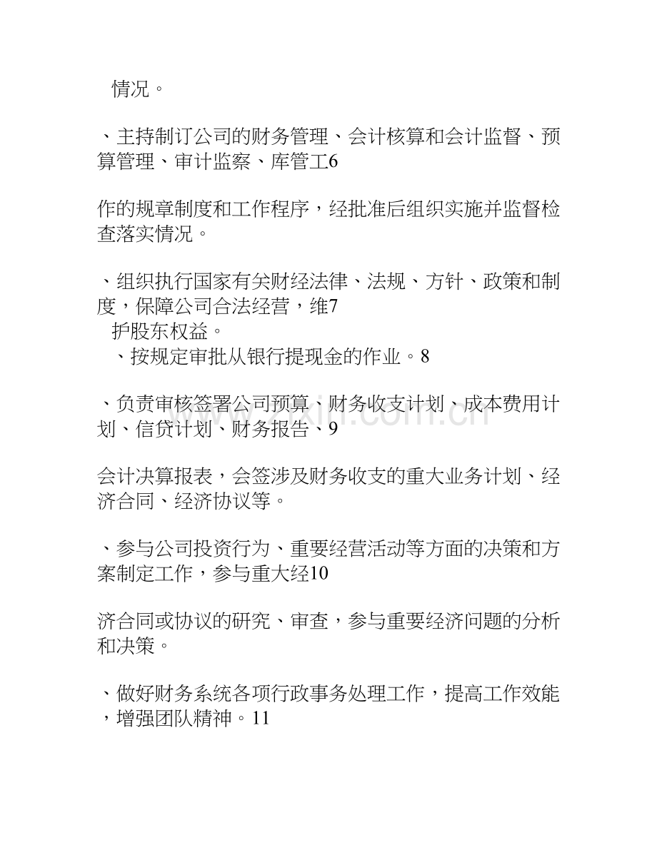 CFO职务描述.doc_第2页