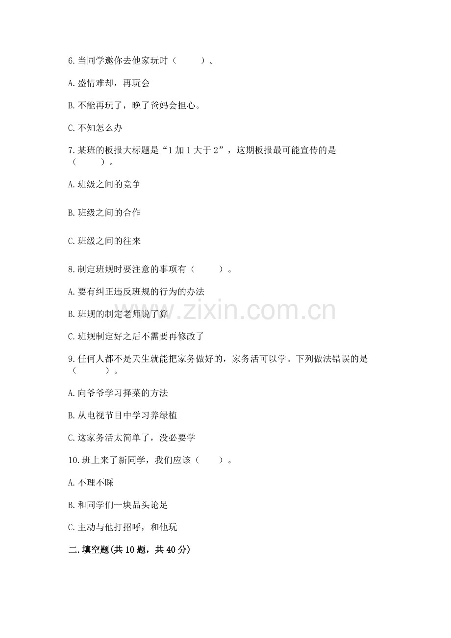 2022四年级上册道德与法治 期中测试卷含答案【突破训练】.docx_第2页