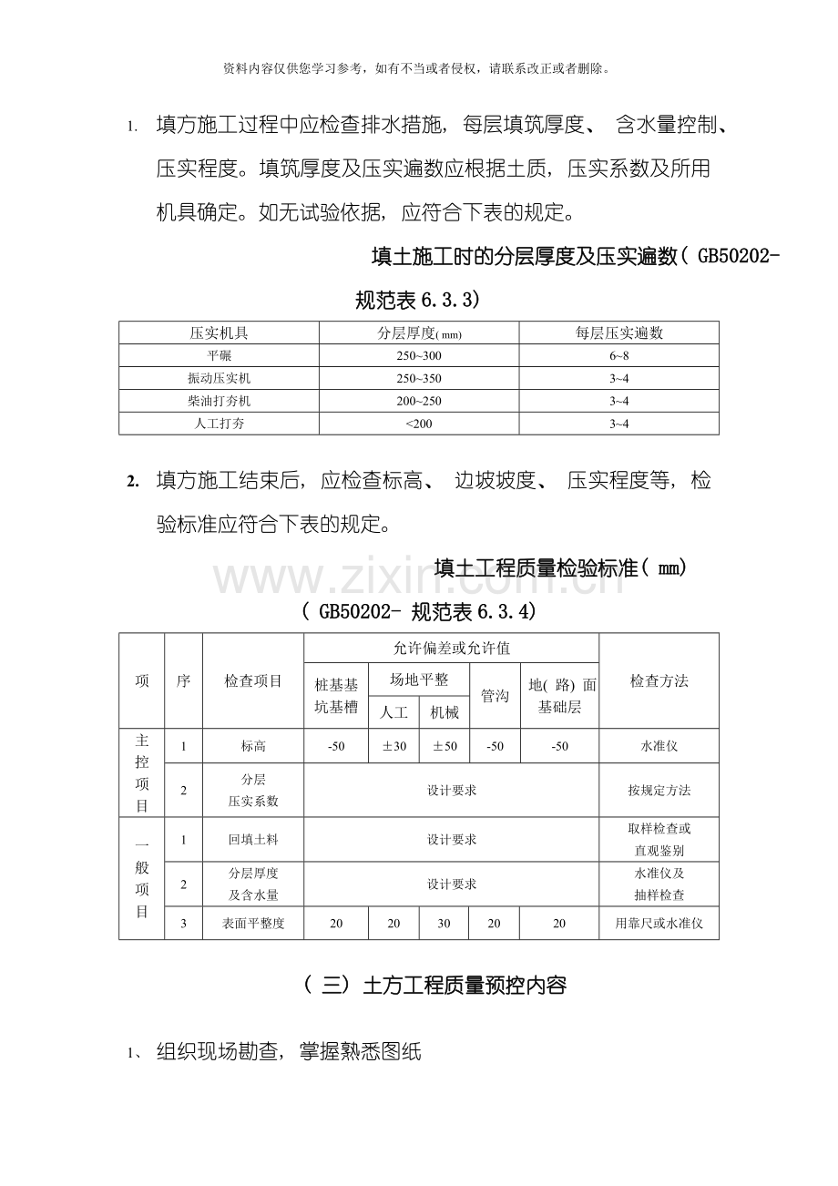 土方工程施工质量监理实施细则手册模板.doc_第2页