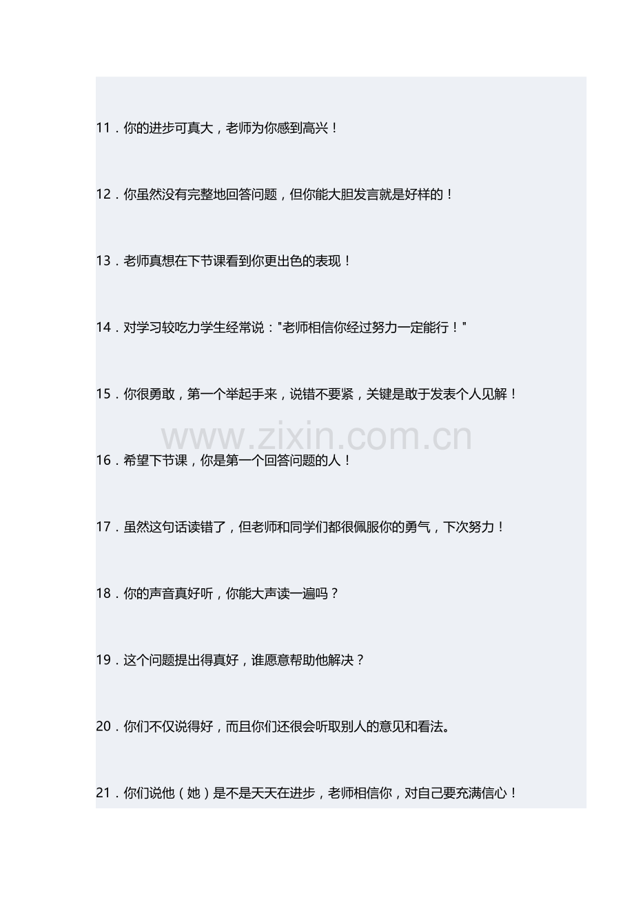 人教版文档-学会夸孩子-做一个有正能量的教师.docx_第2页