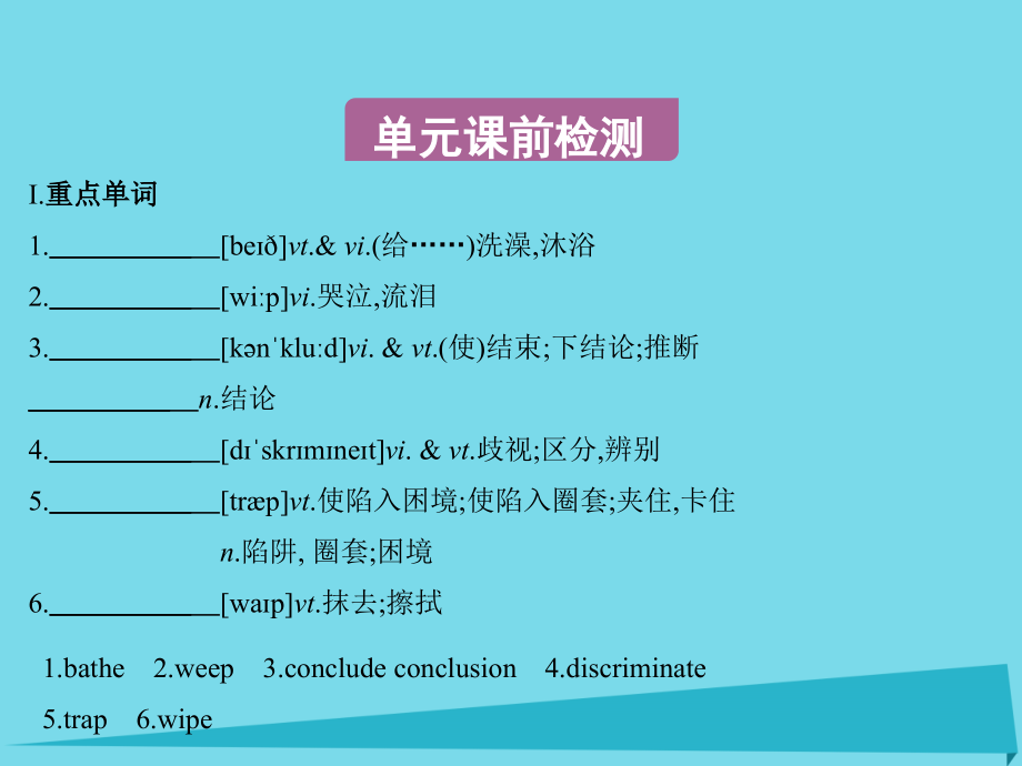 高考英语一轮复习Unit3Protectingourselves&Unit4Lawandorder讲义牛津译林版选修.ppt_第1页